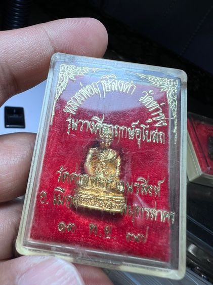 รูปหล่อลอยองค์อุดกริ่งหลวงพ่อฤาษีลิงดำ