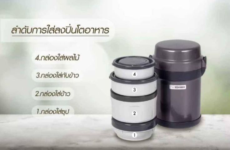 Zojirushi Lunch Jars ปิ่นโตอาหารสุญญากาศเก็บ
ความร้อน รูปที่ 2