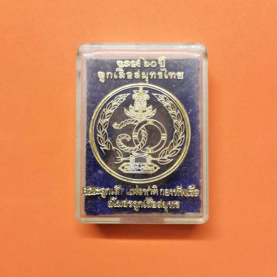 เหรียญ เสด็จเตี่ย กรมหลวงชุมพร ที่ระลึกฉลอง 60 ปี ลูกเสือสมุทรไทย 2477-2537 เนื้อทองแดง สูง 3 เซน พร้อมกล่องเดิม รูปที่ 6