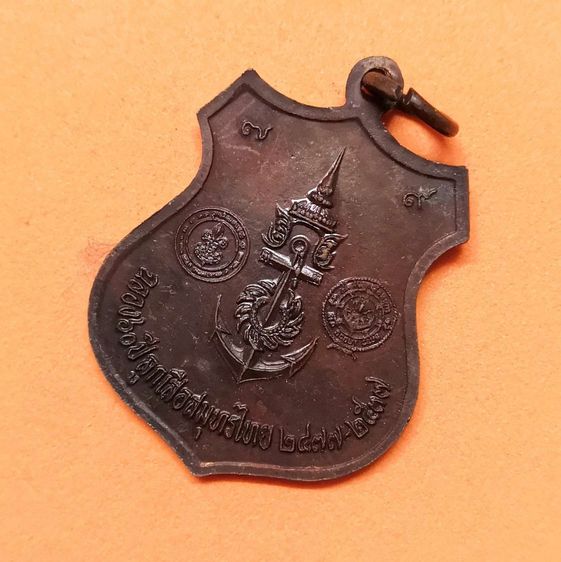 เหรียญ เสด็จเตี่ย กรมหลวงชุมพร ที่ระลึกฉลอง 60 ปี ลูกเสือสมุทรไทย 2477-2537 เนื้อทองแดง สูง 3 เซน พร้อมกล่องเดิม รูปที่ 4