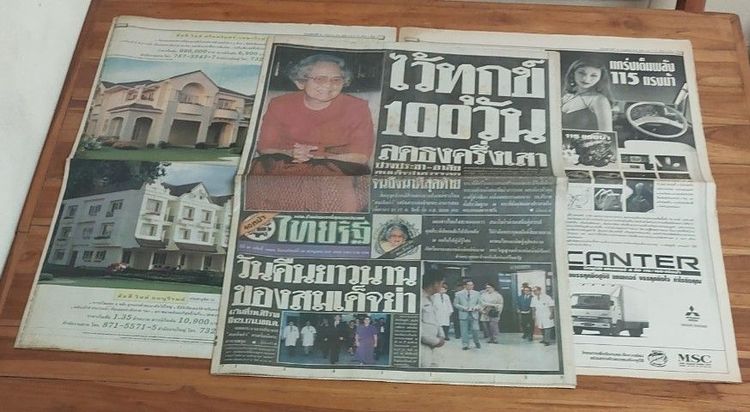 หนังสือพิมพ์ รูปที่ 2