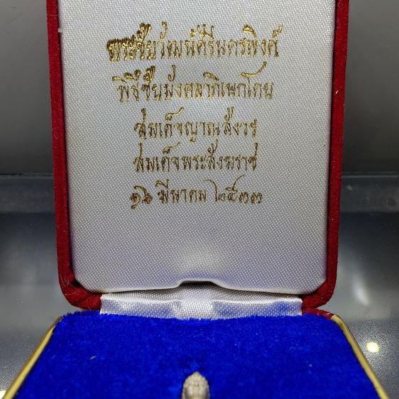 พระชัยวัฒน์ศรีนครพิงค์ เนื้อเงิน พิธีชัยมังคลาภิเษก โดย สมเด็จพระญาณสังวรฯ ณ พระอุโบสถวัดบวรนิเวศวิหาร พ.ศ.2533 พร้อมตลับเดิม รูปที่ 2