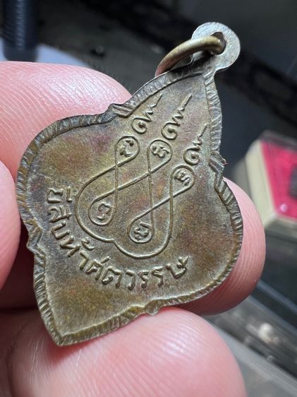 เหรียญพระประจำวันศุกร์พิธี25ศตวรรษ รูปที่ 2