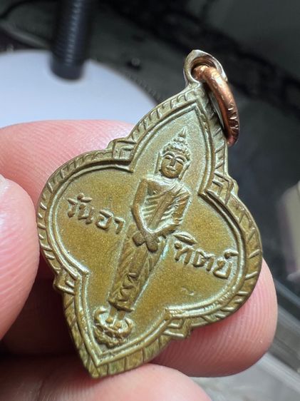 เหรียญพระประจำวันอาทิตย์พิธี25ศตวรรษ