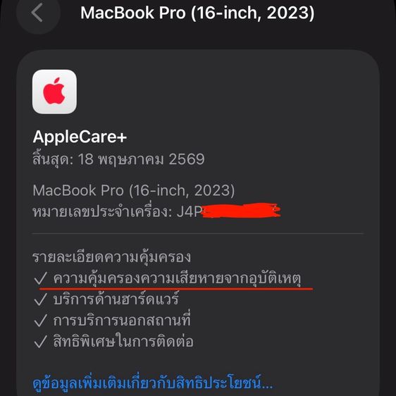Macbook Pro ชิป M2 Pro จอ16.2“ ความจุ 1TB มีประกันศูนย์ รูปที่ 10