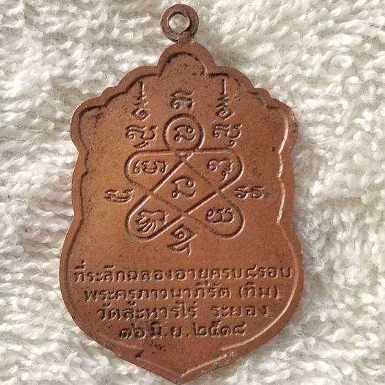 หลวงปู่ทิม 8 รอบวัดละหารไร่ รูปที่ 2