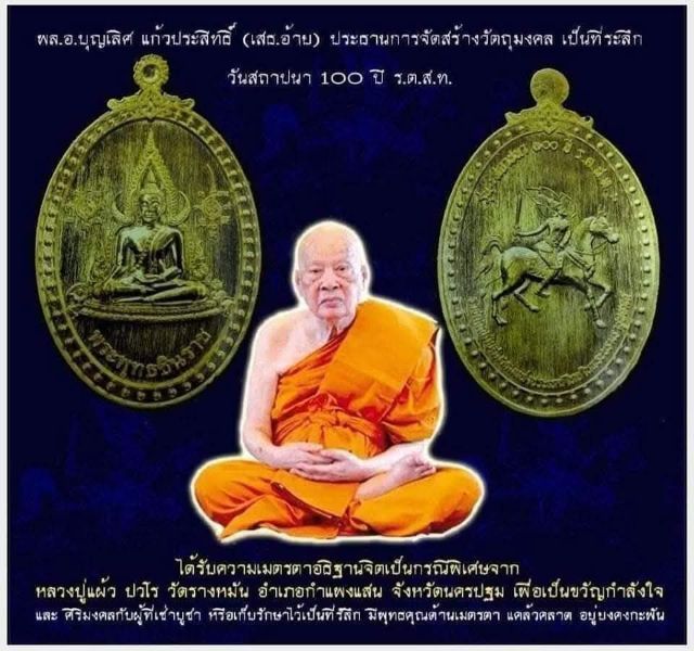 หลวงปู่แผ้ว ปวโร วัดรางหมัน 100เหรียญ รูปที่ 2