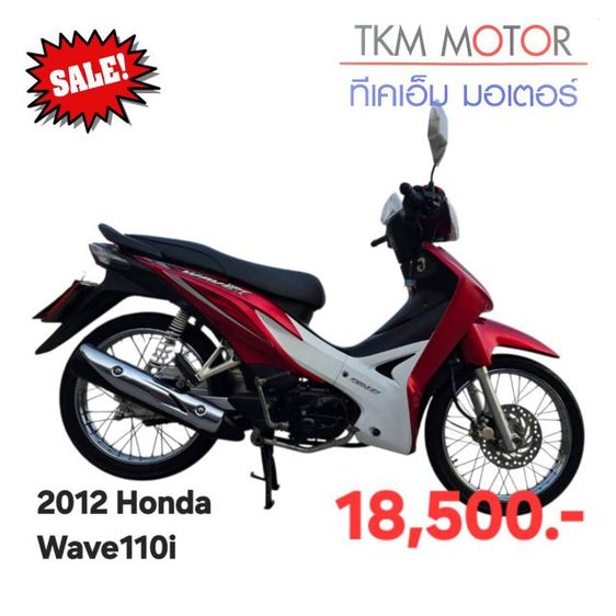 ขายด่วน honda wave110i ปี 2012