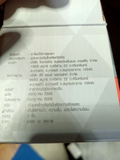 ลำโพง บูลทูธ  ของใหม่มือหนึ่ง รูปที่ 9