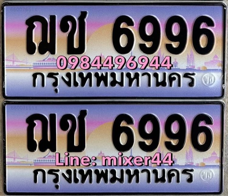 ฌช 6996 กทม