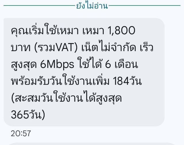 เติมเน็ตไม่อั้นไม่ลดสปีด 12call True Dtac รูปที่ 5