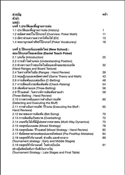 หนังสือ เก่งโป๊กเกอร์แบบโปร  Master Poker The Complete Course รูปที่ 8