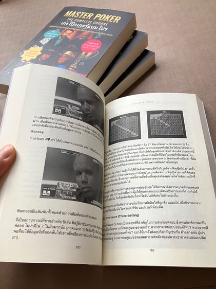 หนังสือ เก่งโป๊กเกอร์แบบโปร  Master Poker The Complete Course รูปที่ 4