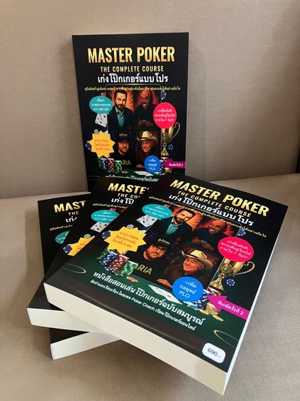 หนังสือ เก่งโป๊กเกอร์แบบโปร  Master Poker The Complete Course รูปที่ 3