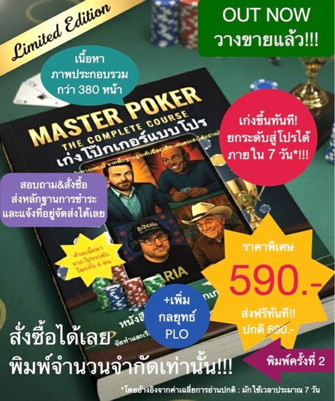 การพัฒนาตนเอง หนังสือ เก่งโป๊กเกอร์แบบโปร  Master Poker The Complete Course