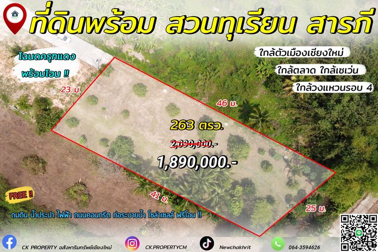 ขายที่ดิน พร้อมสวนทุเรียน สวนผสมต่างๆอีกมากมาย ทำเลสวย สารภี เชียงใหม่