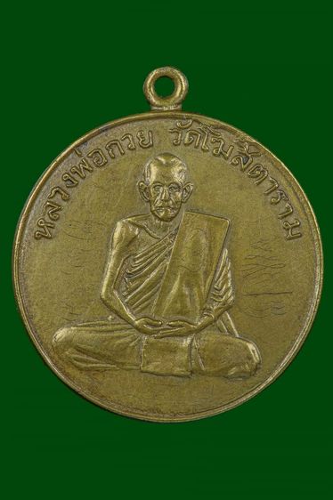 หลวงพ่อกวยปี๒๕๐๔