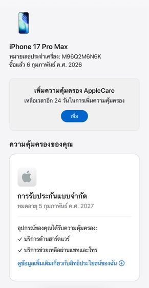 ไอโฟน iPhone 17 Pro Max ความจุ 256 GB สี Silver ขาวเครื่องใหม่มากๆ ไร้ตำหนิ ประกันเหลือยาว มือสอง ราคาถูก รูปที่ 11