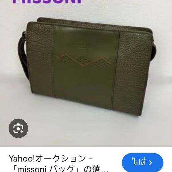 ขายเทค่ะ​ กระเป๋าหนังแบรนด์​ MISSONI​ มือ​ 2 รูปที่ 5