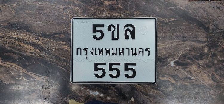 เลขทะเบียนมอไซค์สวยๆ 555