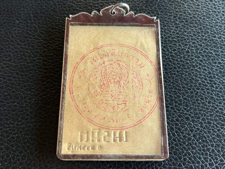 ภาพหลวงพ่อกวยหลังตะวันปั้มตราวัด รูปที่ 12