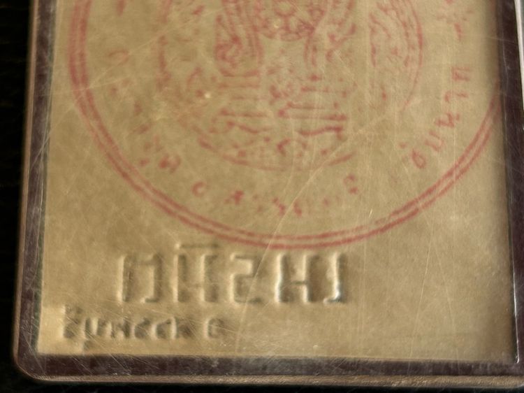 ภาพหลวงพ่อกวยหลังตะวันปั้มตราวัด รูปที่ 14