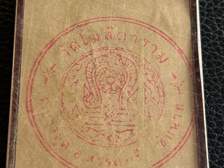 ภาพหลวงพ่อกวยหลังตะวันปั้มตราวัด รูปที่ 15