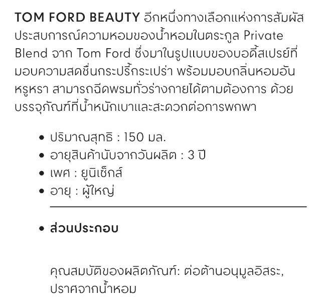 TOM FORD OUD WOOD BODY SPRAY รูปที่ 5