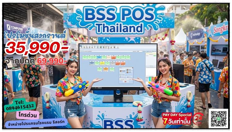 โปรเทศกาลสงกรานต์ โปรแกรมบริหารโรงแรม รีสอร์ทฯ(ใช้งานง่าย ใช้งานดีและขายดีสุดๆ)