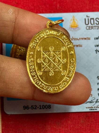 เหรียญหลวงปู่โต๊ะวัดประดู่ฉิมพลี รุ่นแรก เนื้อกะไหล่ทองปี 2510 พร้อมการ์ดใบรับรองพระแท้ รูปที่ 5