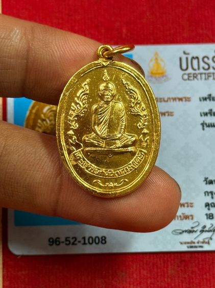 เหรียญหลวงปู่โต๊ะวัดประดู่ฉิมพลี รุ่นแรก เนื้อกะไหล่ทองปี 2510 พร้อมการ์ดใบรับรองพระแท้ รูปที่ 4