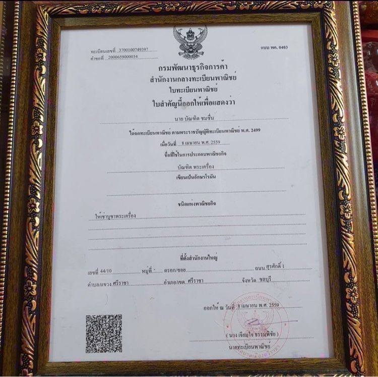 เหรียญหลวงปู่โต๊ะวัดประดู่ฉิมพลี รุ่นแรก เนื้อกะไหล่ทองปี 2510 พร้อมการ์ดใบรับรองพระแท้ รูปที่ 6