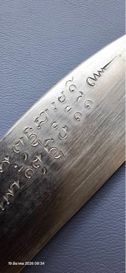 มีดหมอ รูปที่ 7