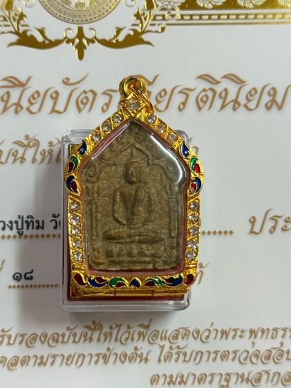 พระขุนแผนหลวงปู่ทิมวัดละหารไร่เนื้อก้นครก พิมพ์ใหญ่ฝังตะกรุดทองแดงมหาปราบพร้อมกรอบทองไมครอนพร้อมบัตรรับรองพระแท้กรอบไม้สำหรับตั้งโชว์ รูปที่ 3