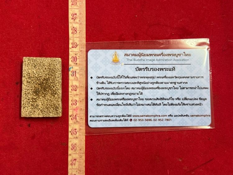 พระสมเด็จวัดระฆัง พิมพ์ใหญ่สมเด็จพุทธะจารย์โตสร้างเนื้อผงษ์พุทธคุณพร้อมการรับรองพระแท้ รูปที่ 2