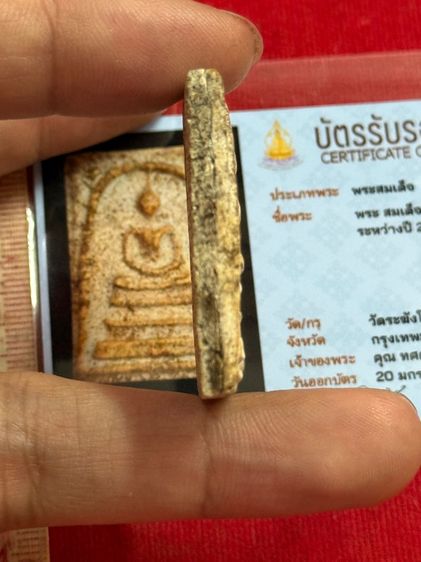 พระสมเด็จวัดระฆัง พิมพ์ใหญ่สมเด็จพุทธะจารย์โตสร้างเนื้อผงษ์พุทธคุณพร้อมการรับรองพระแท้ รูปที่ 6