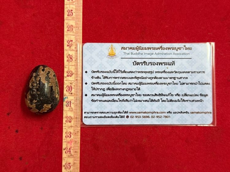 พระปิดตาหลวงปู่ไข่วัดเชิงเลนเนื้อผงกะลาขรักปิดทองพร้อมบัตรรับรองพระแท้ รูปที่ 2