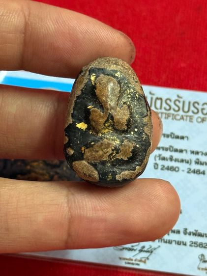 พระปิดตาหลวงปู่ไข่วัดเชิงเลนเนื้อผงกะลาขรักปิดทองพร้อมบัตรรับรองพระแท้ รูปที่ 4