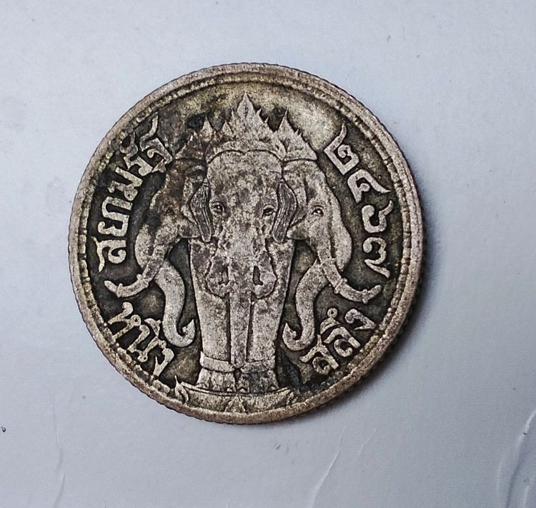 เหรียญไทย เหรียญช้างสามเศียร ร.6