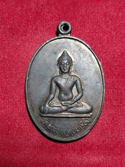 เหรียญ ครูบาบุญชุ่ม