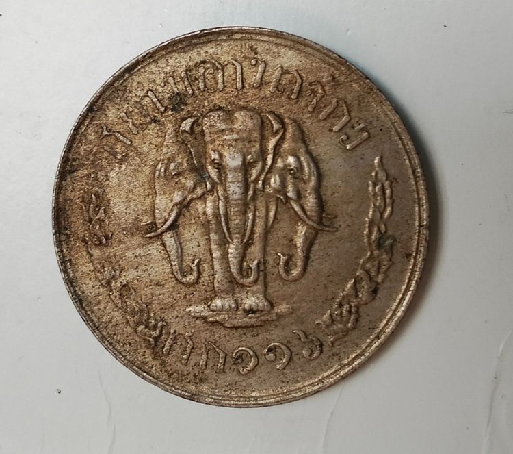 เหรียญไทย ช้างสามเศียร ศก.๑๑๖