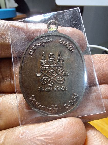 เหรียญ ห่วงเชื่อม หลวงปู่ทิม วัดละหารไร่ 2518 รูปที่ 4