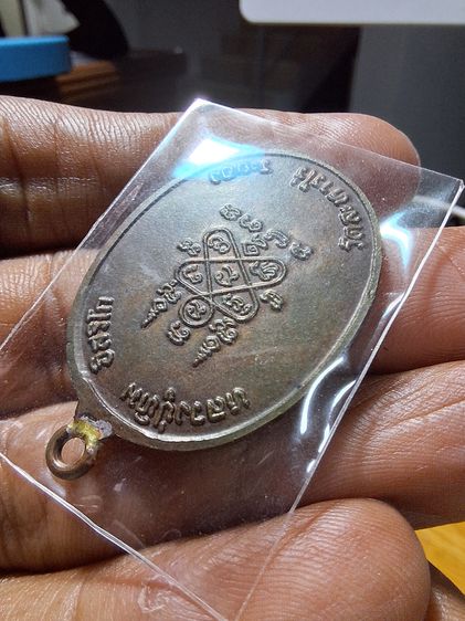 เหรียญ ห่วงเชื่อม หลวงปู่ทิม วัดละหารไร่ 2518 รูปที่ 6