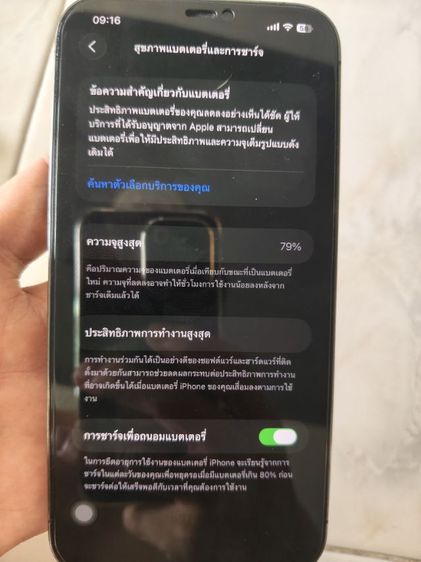 ขาย ไอโฟน12 PM 256GB สีเทาเครื่องไทย ใช้รักษามาก ตัดใจขายอีกรอบ 0968613227 รูปที่ 7