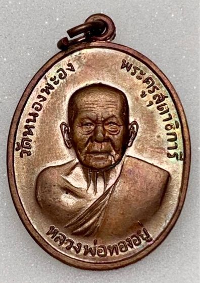 หลวงพ่อทองอยู่ วัดหนองพะอง ปี19