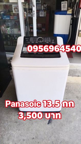 เครื่องซักผ้าอัตโนมัติ Panasonic 13.5 กิโลกรัม