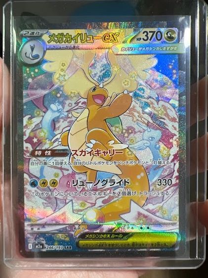 Pokémon card Mega Dragonnite 