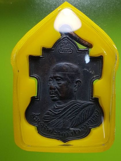 เหรียญพระพุทธโฆษาจารย์ วัดเขาบางทราย ปี2485 จ.ชลบุรี รุ่นเเรก สภาพสวยสมบูรณ์ หายาก พบน้อย  รูปที่ 4