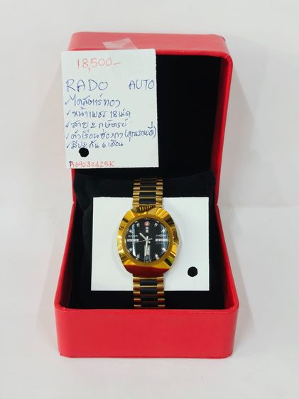 นาฬิกาข้อมือ RADO AUTO รูปที่ 12