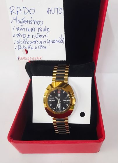 นาฬิกาข้อมือ RADO AUTO รูปที่ 15